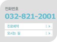 상담예약 및 문의 02-123-4567